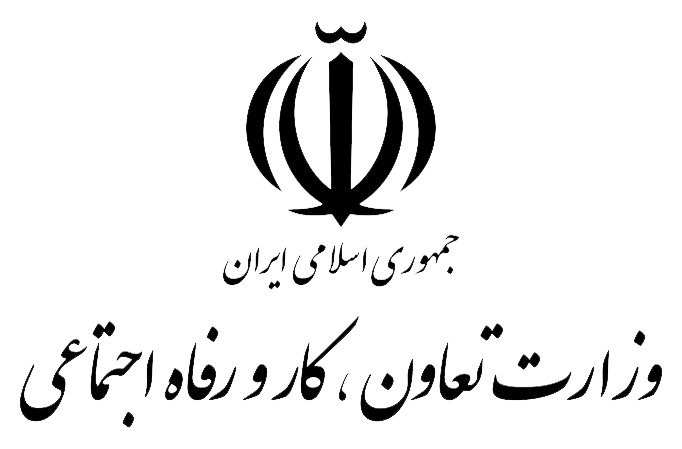Iran Ministry of Cooperatives Labour and Social Welfare